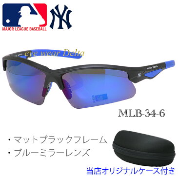 メジャーリーグ オフィシャル NYヤンキースモデル スポーツ サングラス 野球 ロードバイク MLB-34 【コンビニ受取対応商品】