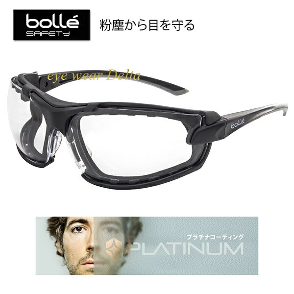 Bolle Safety ボレーセーフティ BOOM SEAL 粉じん 花粉 保護めがね シューティンググラス メガネ ブーム シール 花粉メガネ【コンビニ受取対応商品】ブームシール