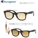 Champion チャンピオン サングラス 調光＆偏光サングラス メンズ ウエリントン 調光レンズ 偏光ブラウンレンズ UVカット CH1027-BK-BRC 