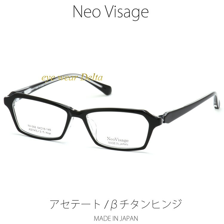 Neo Visage ネオヴィサージュ NV-002-1 メイドインジャパン MADE IN JAPAN アセテート＆βチタンヒンジ 薄生地フレーム 