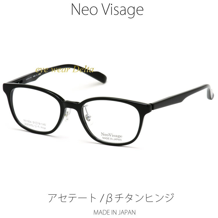 Neo Visage ネオヴィサージュ NV-004-1 メイドインジャパン MADE IN JAPAN アセテート＆βチタンヒンジ 薄生地フレーム 