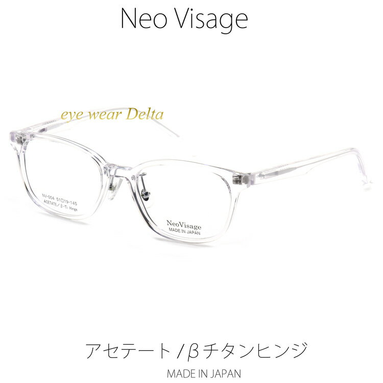 Neo Visage ネオヴィサージュ NV-004-3 メイドインジャパン MADE IN JAPAN アセテート＆βチタンヒンジ 薄生地フレーム 