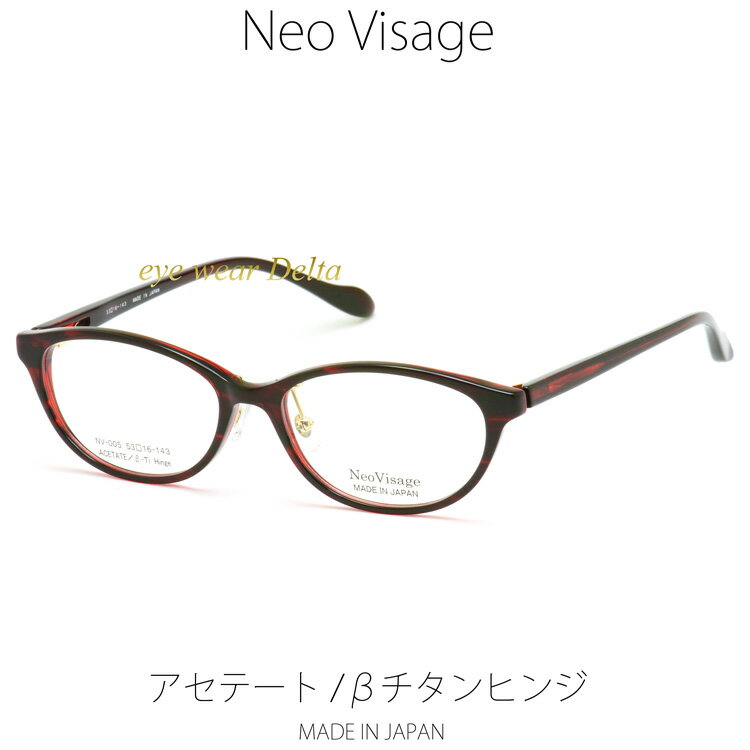 Neo Visage ネオヴィサージュ NV-005-2 メイドインジャパン MADE IN JAPAN アセテート＆βチタンヒンジ 薄生地フレーム 【送料無料】【コンビニ受取対応商品】 1