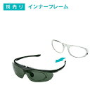 AXEアックスSG-240PE跳ね上げ式サングラス専用インナーフレーム(4)