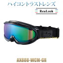 大型メガネにも対応で180度以上の広い視界を確保!パノラミック・ビューレンズ AXE アックス ゴーグル 2024-25 モデル AX888-WCM-GR【送料無料】【コンビニ受取対応商品】