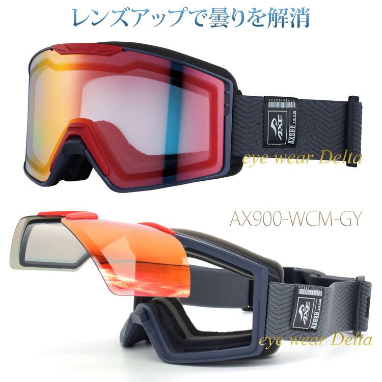 誰でも簡単に換気ができる「ONE CLICK UP(ワン・クリック・アップ)」を備えたモデル。 瞬時にレンズを跳ね上げて換気し、曇りのないクリアな視界を確保します。 AX900-WCM〈GY〉 フレーム / マットグレー レンズ / ライトブラウンベース＋レッドミラー 可視光線透過率 / 35% [ サイズ ] 幅:175mm × 高さ:100mm [ スペック ] ■平面ポリカーボネイトダブルレンズ（曇り止め加工） ■ UVプロテクション ■ワン・クリック・アップ(レンズ跳ね上げ) ■ ツインアジャストベルト ■ センターバックル ■ 大型メガネ可(幅140mm、高さ50mmまで対応) ■ ヘルメット対応 ■韓国製（日本企画）