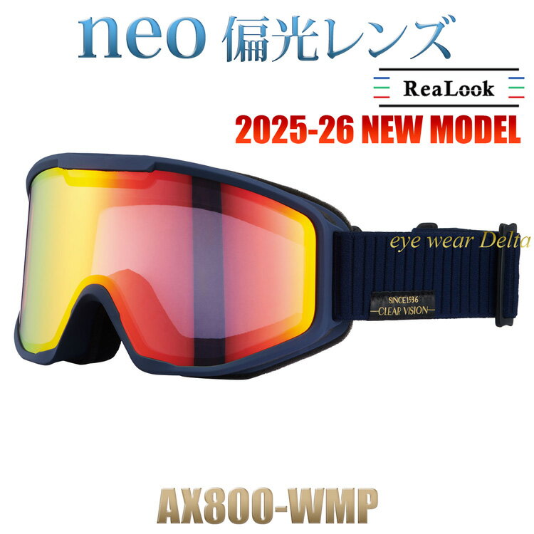 AXE アックス 2025-26 NEW MODEL スノーゴーグル NEO偏光レンズ ハイコントラスト AX800-WMP
