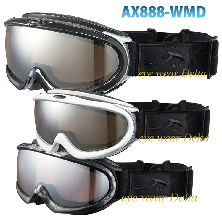 AXE アックス スキー ゴーグル 大型メガネにも対応で180度以上の広い視界を確保！パノラミック・ビューレンズ 2023-24 MODEL AX888-WMD【コンビニ受取対応商品】