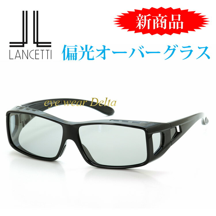 ランチェッティ LANCETTI オーバーグ