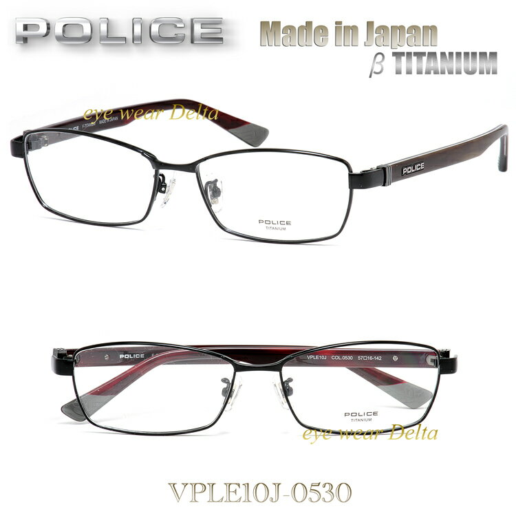 POLICE ポリス 軽量チタンフレーム 日本製モデル 国内正規代理店品 フルリムスクエアメタルフレーム VPLE10J-0530