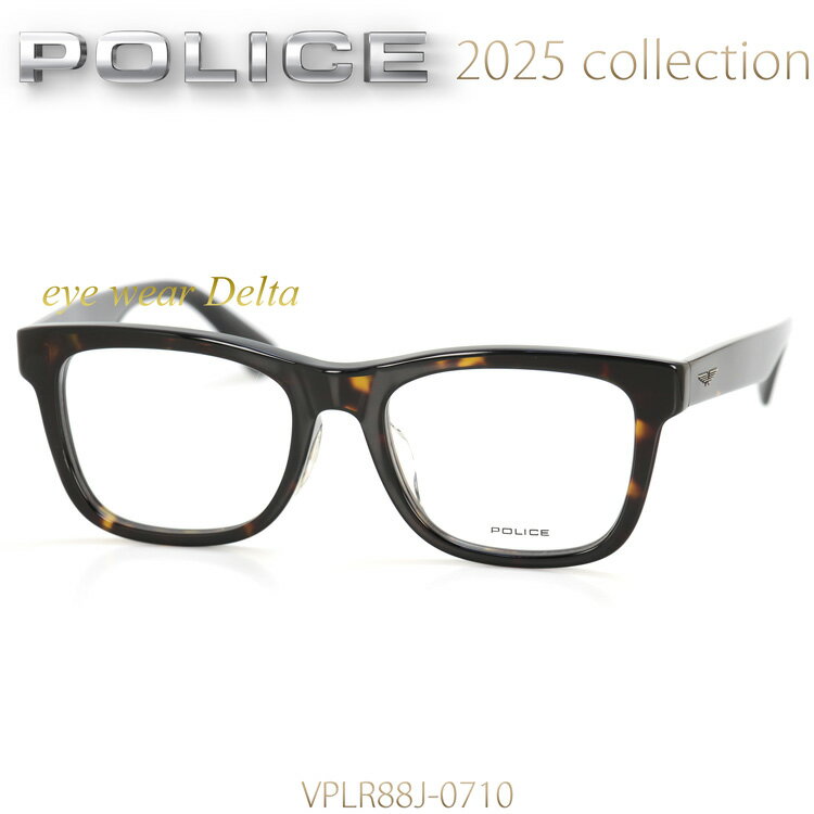 楽天アイウェア・デルタPOLICE ポリス メガネ フレーム 2025モデル VPLR88J-0710 国内正規代理店品【送料無料】【コンビニ受取対応商品】