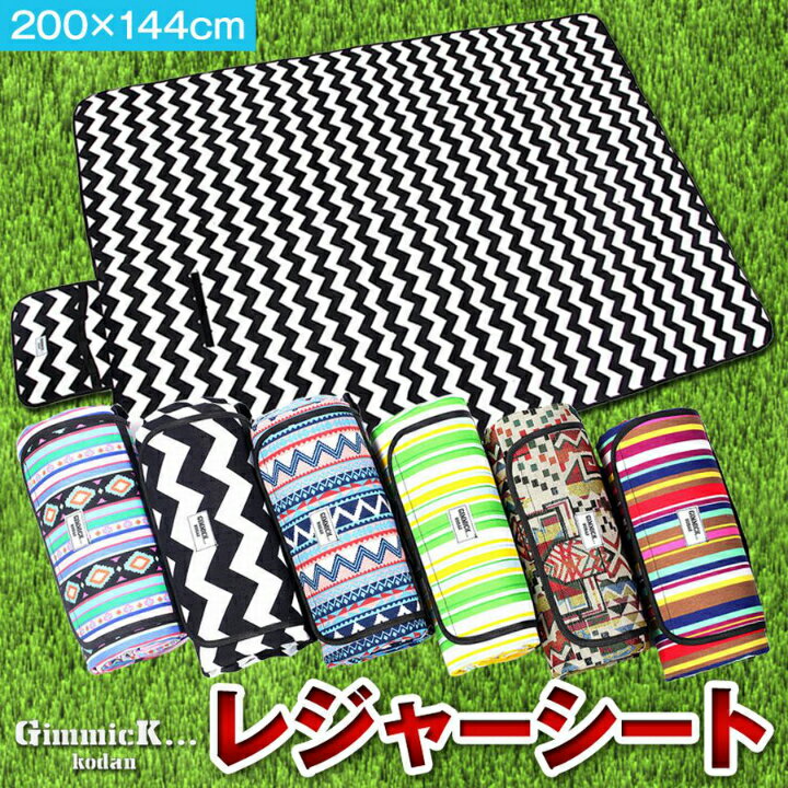 \期間限定P10倍/ レジャーシート レジャーマット 200cm×144cm コンパクト収納 モノトーン グランドシート インナーシート ピクニック キャンプ アウトドア 運動会 バーベキュー ビーチマット ピクニック 遠足 海 花火大会 花見 防水 厚手 大判 クッション おしゃれ通販格安セール情報 楽天 通販