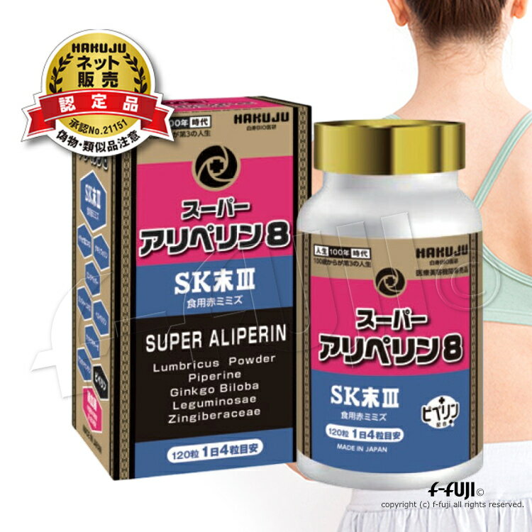 楽天市場】スーパーアリペリン8 120粒 正規品 正規販売代理店