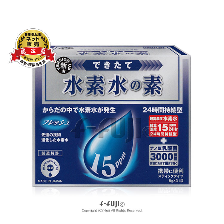 できたて 水素水の素 1箱(8gX31袋) からだの中で水素が発生 15ppmを実現 24時間持続型 白寿BIO医研 送料無料