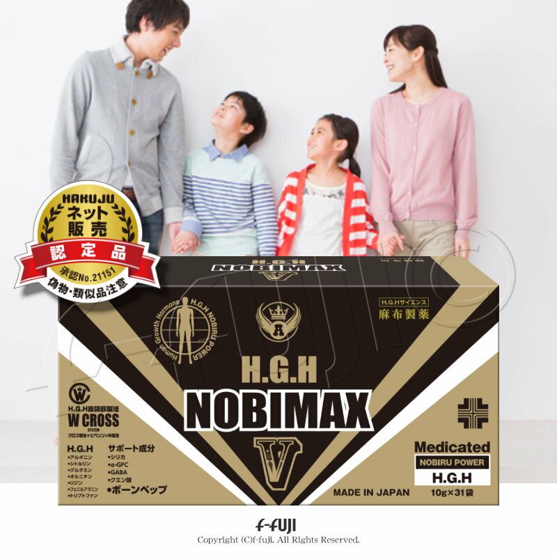 hgh NEW H.G.H NOBIMAX V 1箱10g×31袋 アミノ酸バランス配合 成長応援サプリ HGH協会認定品 サプリメント 成長ホルモン 送料無料