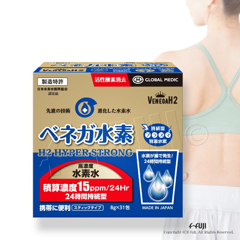 NEW ベネガ水素 8gX31袋 スティックタイプ 進化した水素水 腸まで届く新しい乳酸菌nEF 水素サンゴパウダー 携帯に便利 できたて水素水の素 HAKUJU