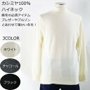 カシミヤ 100% セーター パジェロ M-2Lサイズ ハイネック カジュアル メンズ ニット P5-7804-07 ウール ギフト プレゼント新品 正規品 秋...
