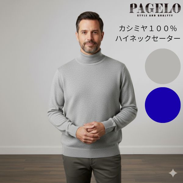 カシミヤ 100％ セーター パジェロ M-2Lサイズ ハイネック カジュアル メンズ ニット 40代 50代 60代 m..