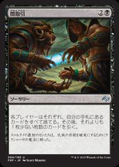 MTG　(JPN) 闇取引(FRF)(U) 黒