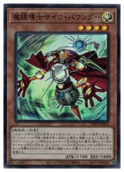 遊戯王　　魔鏡導士サイコ・バウン