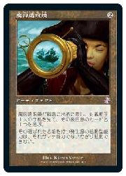 MTG　(JPN) 魔術遠眼鏡(TSR) ア