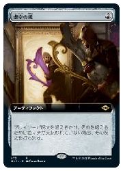 MTG　(JPN)(拡張アート) 虚空の鏡(MH2) ア