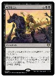 MTG (JPN) 死者起こし(CMM) 黒