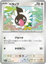 ポケモンカードゲーム 【sv5K】 ペラップ(C)(058/071)(3)