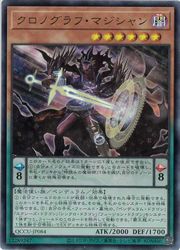 遊戯王　　クロノグラフ・マジシャ