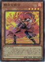 遊戯王 闘炎の剣士(SR)(WPP5-JP001)