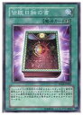 遊戯王 皆既日蝕の書(N)(TDGS-JP062)(3)