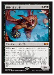 MTG　(JPN) 騒乱の落とし子(RNA) 黒