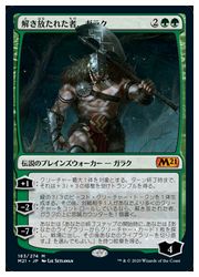 MTG　(JPN) 解き放たれた者、ガラク(M2