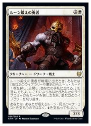 MTG　(JPN) ルーン鍛えの勇者(KHM) 白