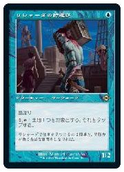 MTG　(JPN)(エッチングFOIL) リシャーダの荷運び(旧枠)(MH2) 青