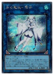 遊戯王　　氷の魔妖-雪女(S)(SSB1-JP015)