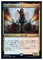 MTG　(JPN) 老いざる革新者、ジョイラ