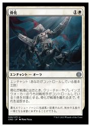 MTG　(JPN) 骨化(ONE)(U) 白