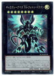 遊戯王　　ギャラクシーアイズFA・フォトン・ドラゴン(SR)(RC04-JP038)