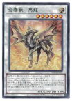 遊戯王　　金雲獣ー馬龍(R)(WPP4-JP052)