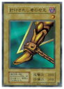 遊戯王 封印されし者の右足(U)(初期 復刻版)