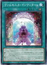 遊戯王　　ヴァルモニカ・インヴィ