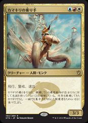 MTG　(JPN) カマキリの乗り手(KTK) 多