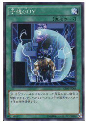 遊戯王 予想GUY(NR)(CROS-JP065)