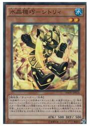 遊戯王　　水晶機巧-シトリィ(SR)(INOV-JP016)