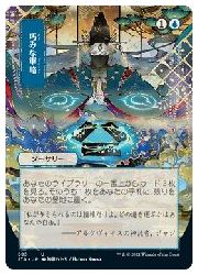 MTG (JPN)(日本画版)(FOIL)(コレクターブースター版) 巧みな軍略(STA) 青