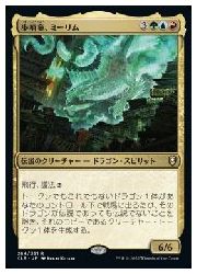 MTG (JPN) 歩哨竜、ミーリム(CLB) 多