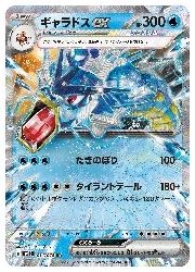 ポケモンカードゲーム 【sv1S】 ギャラドスex(RR)(014/078)