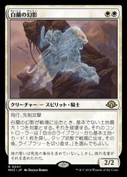 MTG　(ENG) 白蘭の幻影(MH3) 白