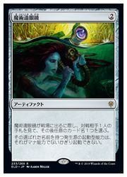 MTG　(JPN) 魔術遠眼鏡(ELD) ア